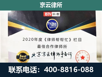古-民营企业拆迁律师